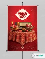 طرح پوستر شب یلدا با تایپوگرافی شب چله