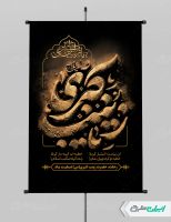 طرح پوستر وفات حضرت زینب (س)