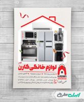طرح تراکت فروشگاه لوازم خانگی برقی