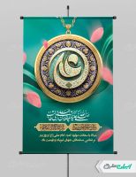 طرح پوستر ولادت امام علی (ع)
