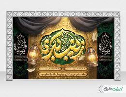 طرح لایه باز بنر وفات حضرت زینب (س)