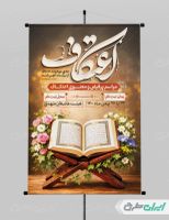 طرح لایه باز پوستر مراسم اعتکاف