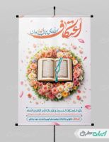 طرح پوستر مراسم اعتکاف