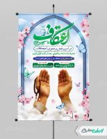 طرح لایه باز بنر مراسم اعتکاف