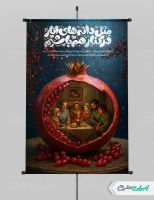 طرح پوستر شب یلدا