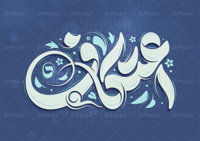 تایپوگرافی اعتکاف