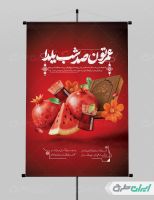 طرح بنر لایه باز شب یلدا