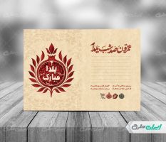 طرح لایه باز کارت پستال یلدا