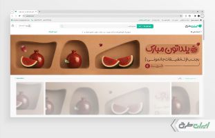 طرح بنر سایت تخفیف یلدایی