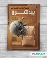 طرح لایه باز تراکت فروشگاه مصالح ساختمانی