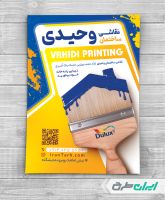 طرح لایه باز تراکت نقاشی و رنگ ساختمان