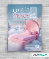 تراکت فروشگاه کالای خواب