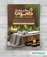 طرح تراکت سالن ماساژ