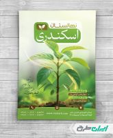 طرح تراکت نهال فروشی