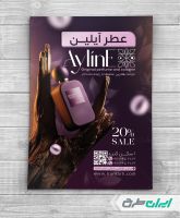 طرح لایه باز تراکت عطر فروشی