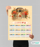 طرح تقویم تاریخی و باستانی 1405