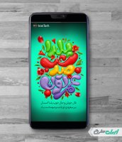 استوری اینستاگرام یلدا