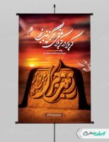 طرح پوستر وفات حضرت زینب (س)