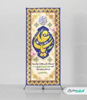 طرح استند ولادت امام علی (ع)