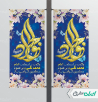 طرح لمپست ولادت امام جواد (ع)