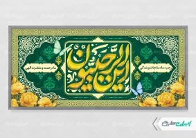 طرح پلاکارد ماه رجب