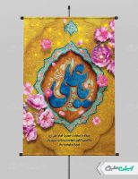 طرح لایه باز پوستر ولادت امام علی (ع)