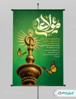 طرح لایه باز بنر ولادت امام علی (ع)