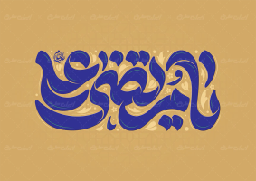 طرح تایپوگرافی یا مرتضی علی