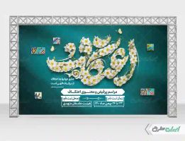 طرح لایه باز بنر مراسم اعتکاف