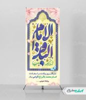 طرح استند ولادت امام محمد باقر (ع)