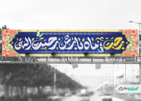 طرح بیلبورد ماه رجب