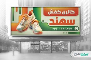 طرح بنر فروشگاه کیف و کفش