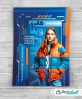 تراکت لباس فروشی زنانه