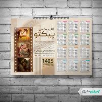 تقویم آتلیه عکاسی 1405