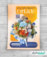 طرح تراکت گل فروشی