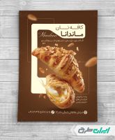 طرح تراکت کافه نان و بیکری