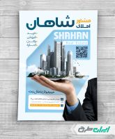 طرح تراکت دفتر مشاور املاک