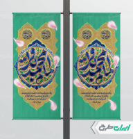طرح لمپست ولادت امام محمد باقر (ع)
