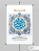 پوستر ولادت امام محمد باقر (ع)