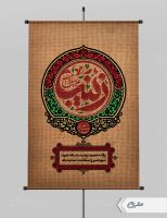 طرح پوستر وفات حضرت زینب (س)