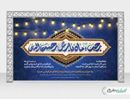طرح بنر ماه رجب