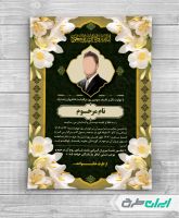 طرح آگهی ترحیم