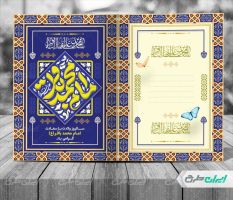 کارت دعوت مراسم ولادت امام محمد باقر (س)
