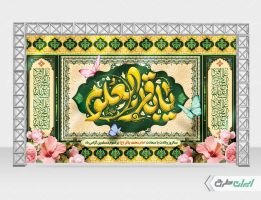 طرح لایه باز بنر ولادت امام محمد باقر (ع)