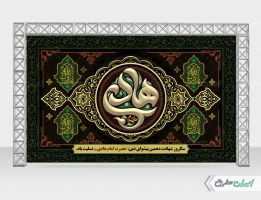 طرح بنر شهادت امام هادی (ع)