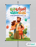 طرح پوستر روز پدر