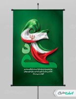 پوستر حماسه 9 دی