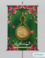 پوستر لیله الرغائب و شب آرزوها