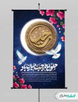 پوستر ماه رجب