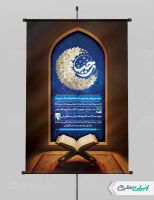 طرح پوستر ماه رجب